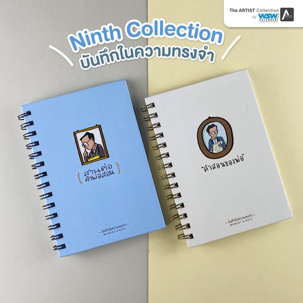 สมุดโน้ตปกแข็ง สันห่วง : Memory&Note : (ร.9 การ์ตูน) - D1 (สีขาว)