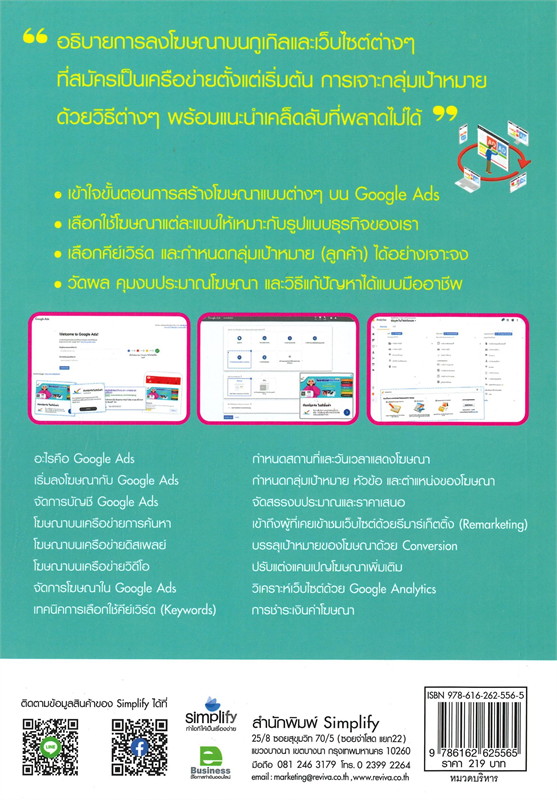 ยิงโฆษณาด้วย GOOGLE ADS จะขายอะไรก็ปัง!