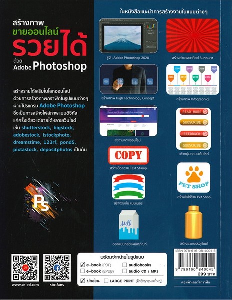 สร้างภาพขายออนไลน์ รวยได้ด้วย ADOBE PHOTOSHOP