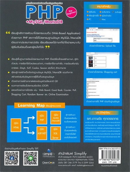 สร้างเว็บแอพพลิเคชัน และเชื่อมต่อฐานข้อมูลด้วย PHP + MYSQL/MARIADB