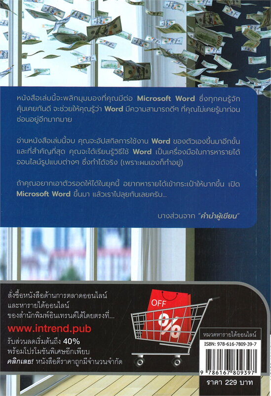 สูตรลับสร้างรายได้ออนไลน์แค่ใช้ WORD
