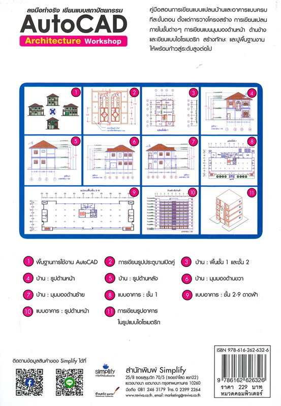 AUTOCAD WORKSHOP ARCHITECTURE