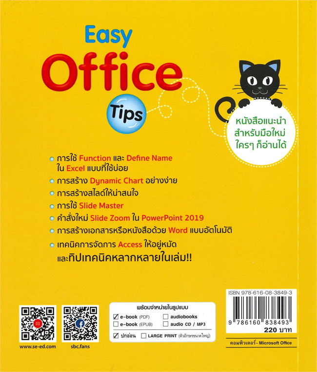 EASY OFFICE TIPS
