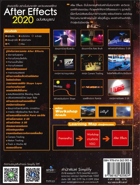สร้างสรรค์เอฟเฟ็กต์และตกแต่งงานวิดีโอด้วย After Effects CC 2020 ฉบับสมบูรณ์