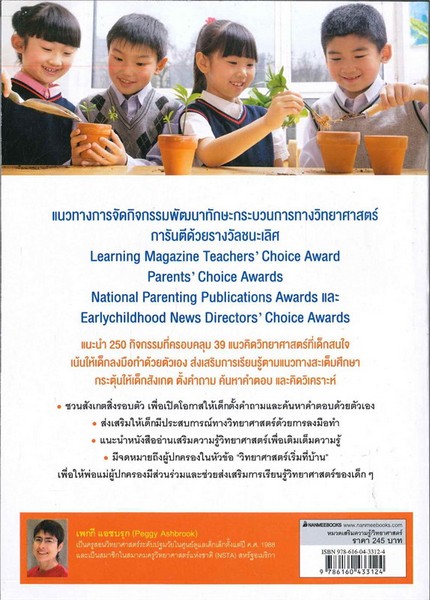 250 กิจกรรมสร้างทักษะวิทยาศาสตร์