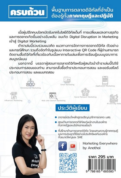 การตลาดดิจิทัล