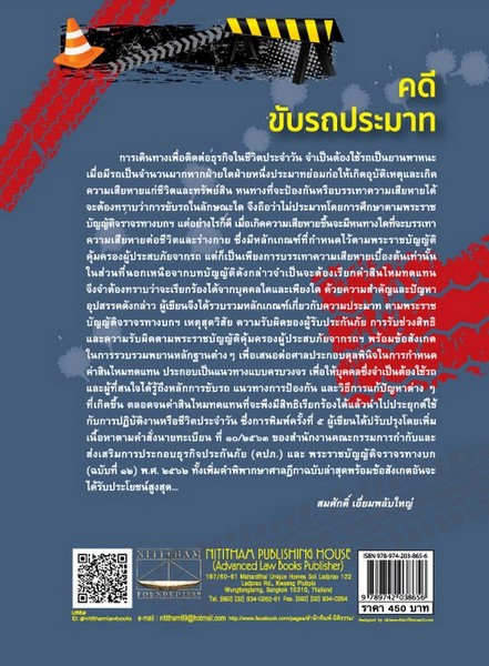 คดีขับรถประมาท