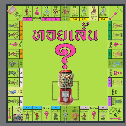 ทอยเส้นเล่นตุ๊กตุ่น :ของเล่นในวัยเด็ก