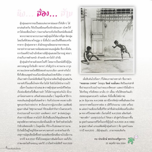 ทอยเส้นเล่นตุ๊กตุ่น :ของเล่นในวัยเด็ก
