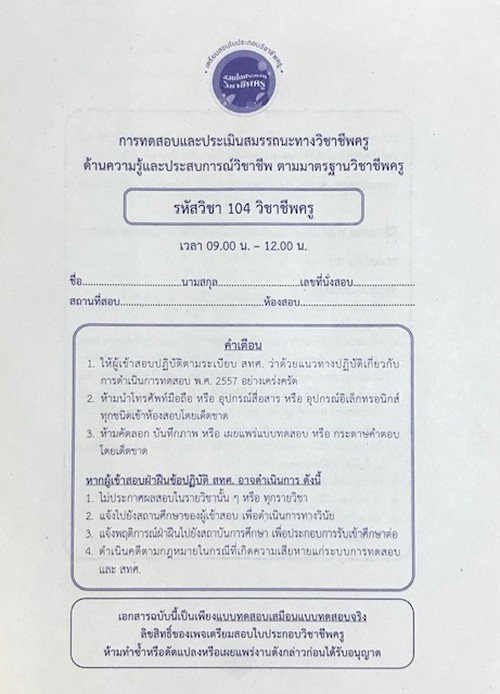 การทดสอบและประเมินสมรรถนะวิชาชีพครู (4 เล่ม)