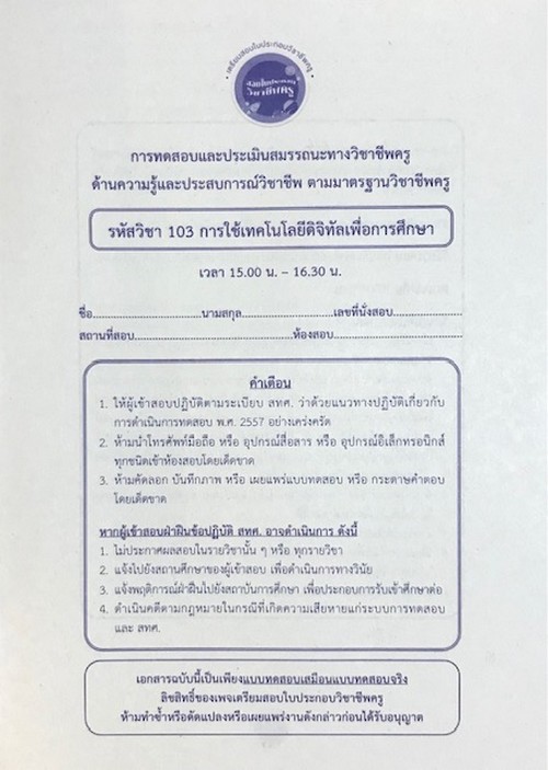 การทดสอบและประเมินสมรรถนะวิชาชีพครู (4 เล่ม)