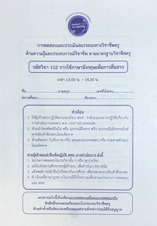 การทดสอบและประเมินสมรรถนะวิชาชีพครู (4 เล่ม)