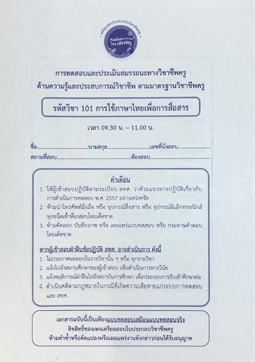 การทดสอบและประเมินสมรรถนะวิชาชีพครู (4 เล่ม)