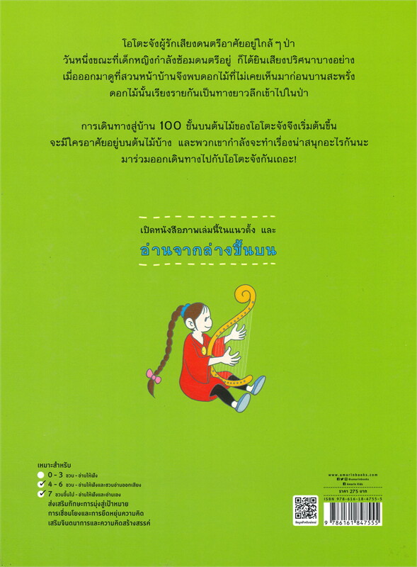 บ้าน 100 ชั้นบนต้นไม้
