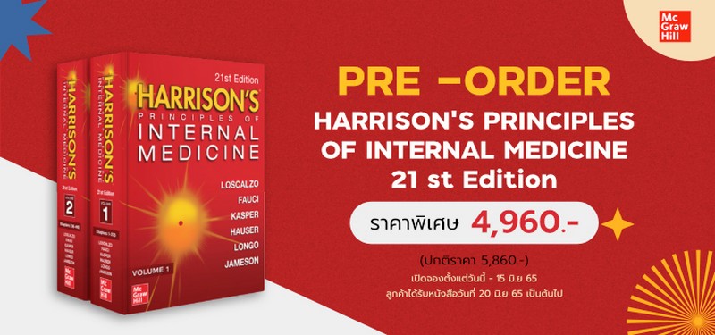 PRE-ORDER HARRISON'S PRINCIPLES OF INTERNAL MEDICINE  21 st Edition