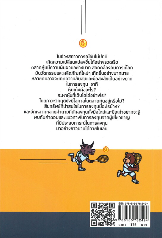 เฟ้นหาหุ้นเด้งด้วยปัจจัยพื้นฐาน