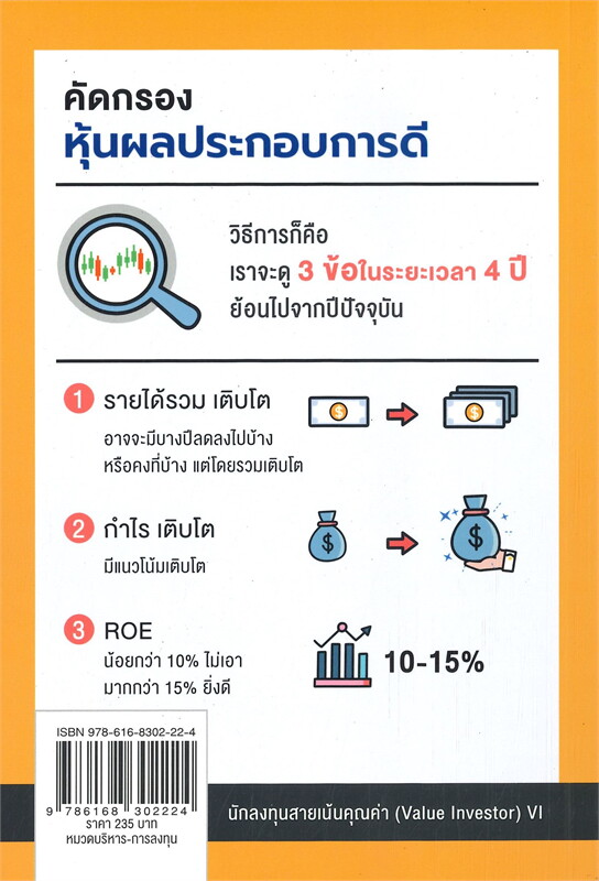 หาหุ้นดี + ราคาเหมาะสม