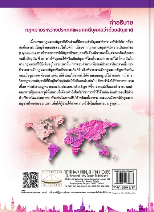 คำอธิบายกฎหมายระหว่างประเทศแผนกคดีบุคคลว่าด้วย สัญชาติ