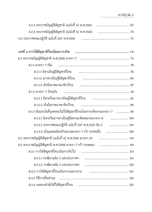 คำอธิบายกฎหมายระหว่างประเทศแผนกคดีบุคคลว่าด้วย สัญชาติ