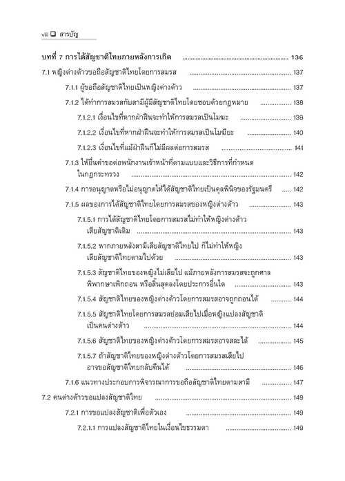 คำอธิบายกฎหมายระหว่างประเทศแผนกคดีบุคคลว่าด้วย สัญชาติ