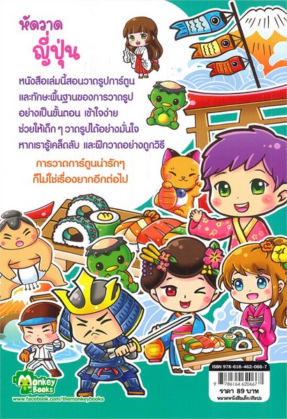 หัดวาดญี่ปุ่น
