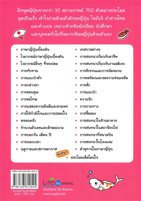 SHORTCUT JAPANESE พูดญี่ปุ่นทันใจ