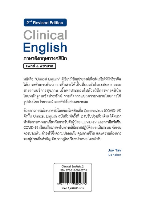 CLINICAL ENGLISH ภาษาอังกฤษทางคลินิก แพทย์ & พยาบาล