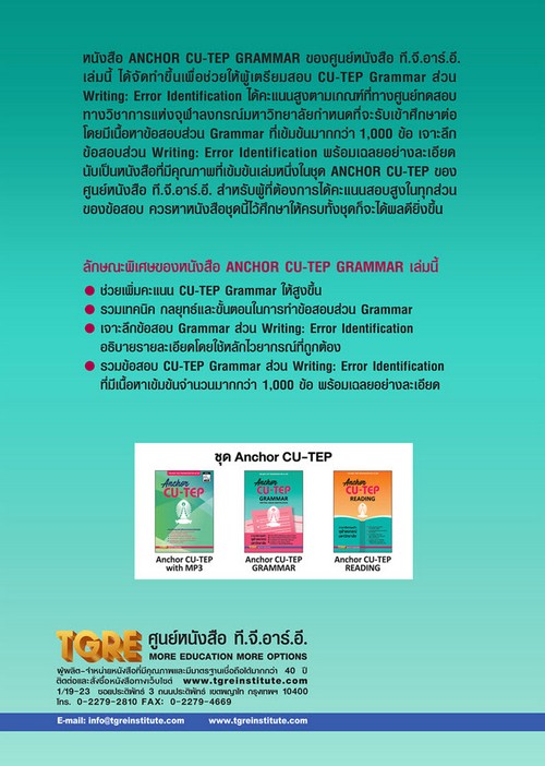 ANCHOR CU-TEP GRAMMAR (WRITING: ERROR IDENTIFICATION)