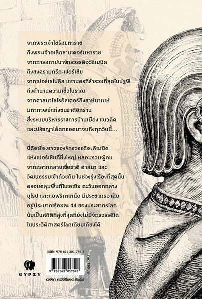 ประวัติศาสตร์เปอร์เซีย ยุคอะคีเมนิด (ACHAEMENID EMPIRE)
