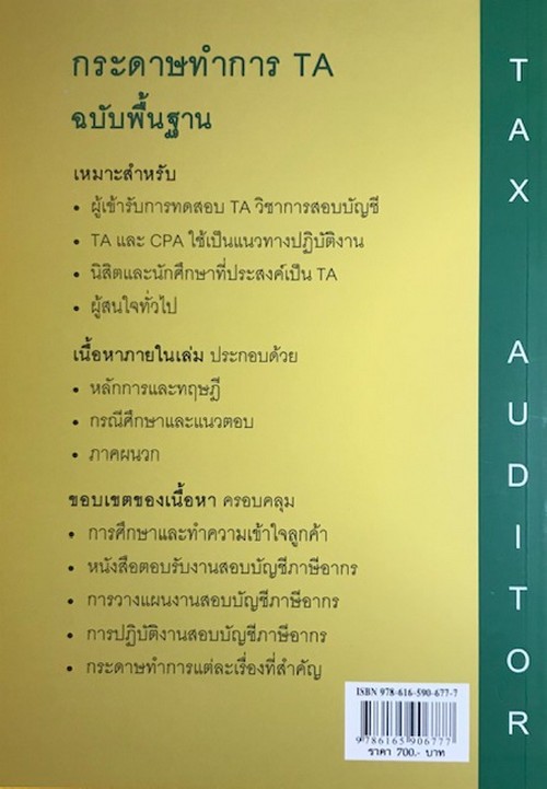 กระดาษทำการ TA ฉบับพื้นฐาน