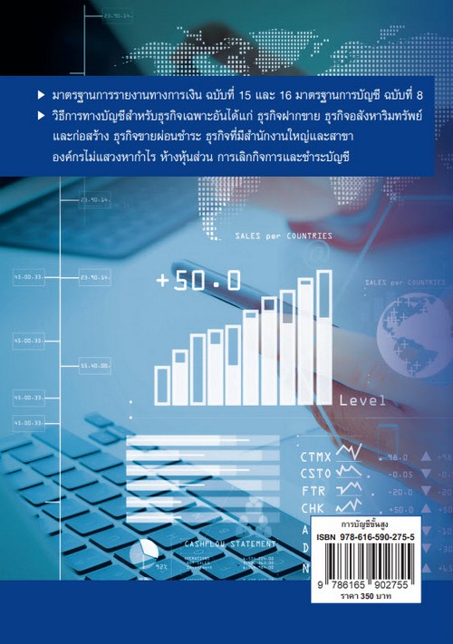 การบัญชีขั้นสูง