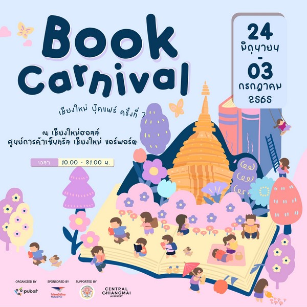 พบกับ Book carnival งานเชียงใหม่บุ๊คแฟร์ ครั้งที่ 7