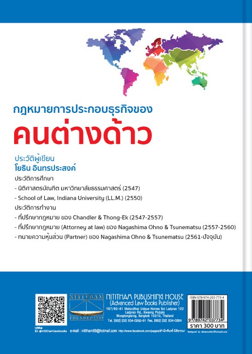 กฎหมายการประกอบธุรกิจของคนต่างด้าว