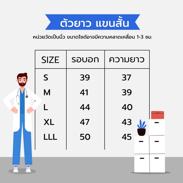 เสื้อกาวน์ตัวยาวแขนสั้น เวสป้อยค้อม  #M 