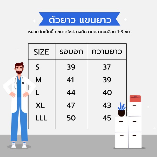 เสื้อกาวน์ตัวยาว แขนยาว เวสป้อยค้อม #M 