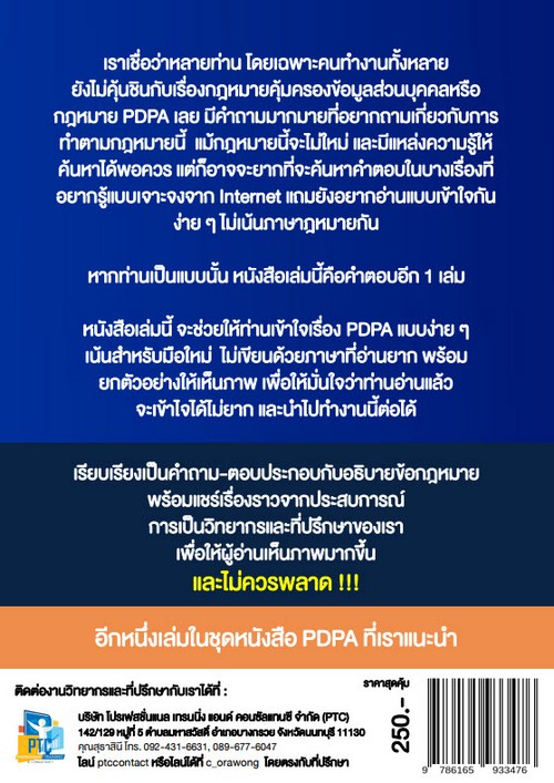 ถามมา ตอบให้กับเรื่อง PDPA กฎหมายคุ้มครองข้อมูลส่วนบุคคล