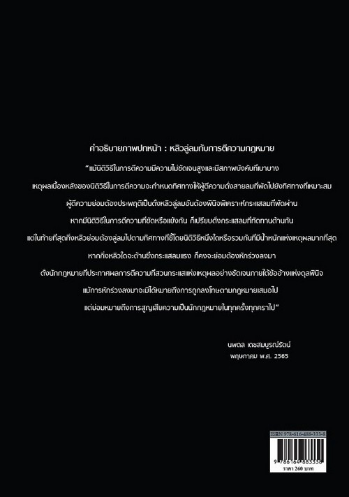 กฎเกณฑ์และหลักการพื้นฐานว่าด้วยการตีความสนธิสัญญา