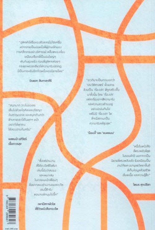 ลับแล แก่งคอย (ปกอ่อน) (รางวัลซีไรต์์ ปี 2552)