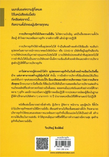 คัมภีร์บริหารธุรกิจสู่ความยั่งยืน