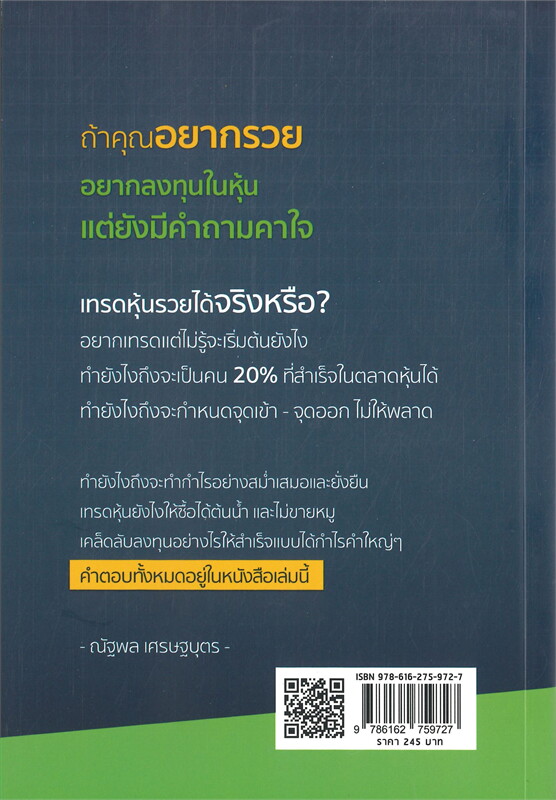 ผมทำเงินล้านแรกจากตลาดหุ้นในเวลา 2 ปี ด้วยวิธีนี้ครับ