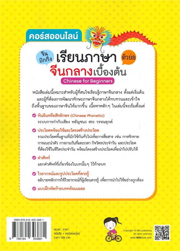 คอร์สออนไลน์เรียนภาษาจีนกลาง (ตัวย่อ) เบื้องต้น