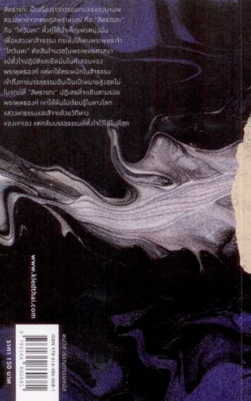 สิทธารถะ (SIDDHARTHA)