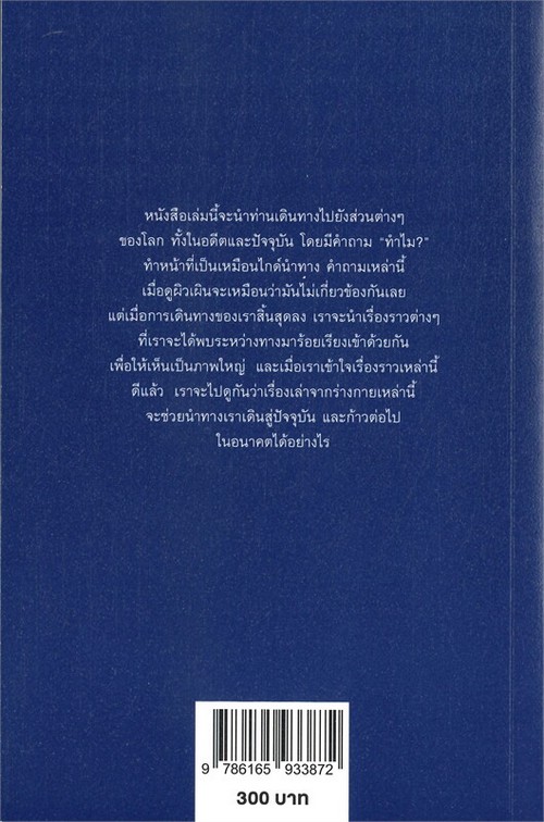 เรื่องเล่าจากร่างกาย เล่ม 2