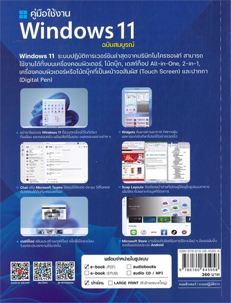 คู่มือใช้งาน WINDOWS 11 ฉบับสมบูรณ์