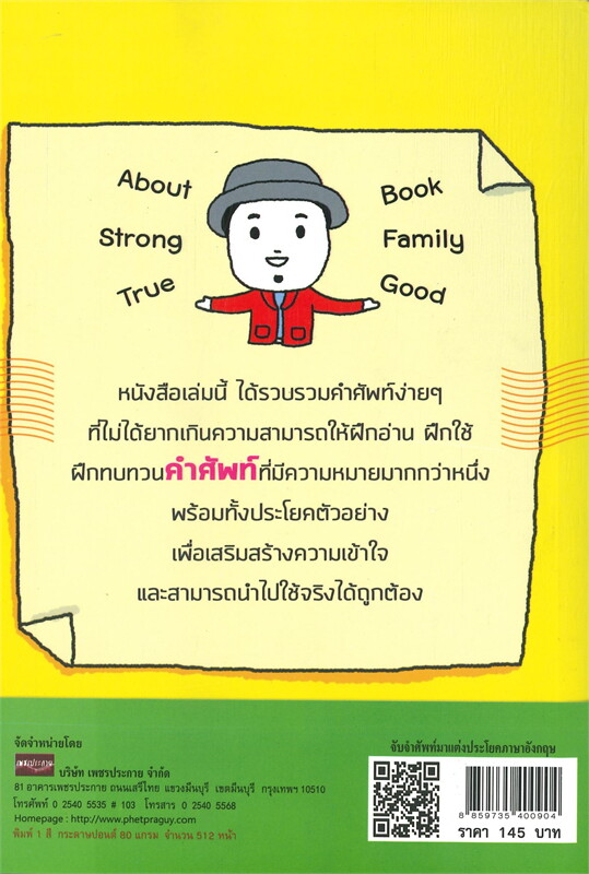 จับคำศัพท์มาแต่งประโยคภาษาอังกฤษ