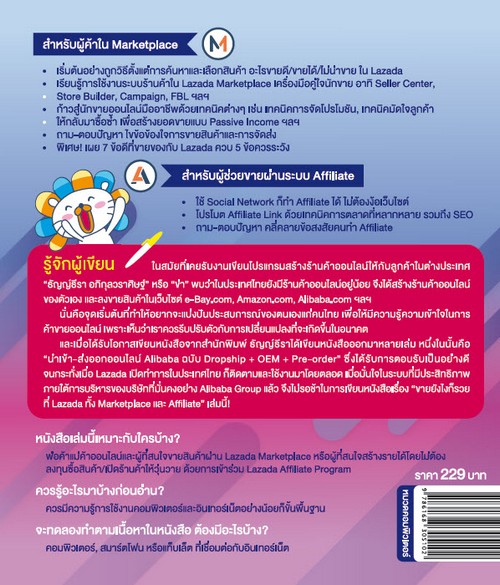 ขายยังไงก็รวยที่ LAZADA ทั้ง MARKETPLACE และ AFFILIATE **