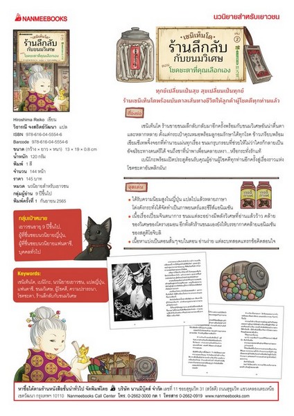 เซนิเท็นโด ร้านลึกลับกับขนมวิเศษ เล่ม 2 ตอน โชคชะตาที่คุณเลือกเอง