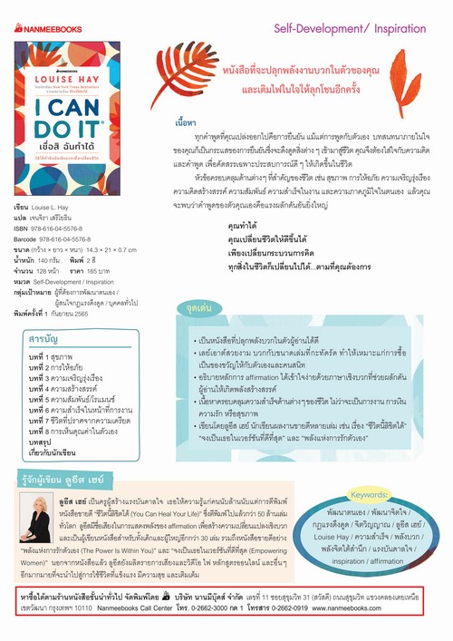 I CAN DO IT เชื่อสิ ฉันทำได้