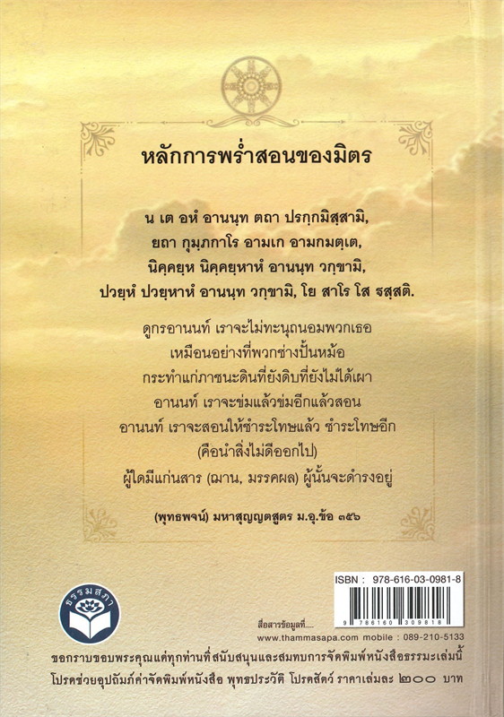 พุทธประวัติ ฉบับโปรดสัตว์