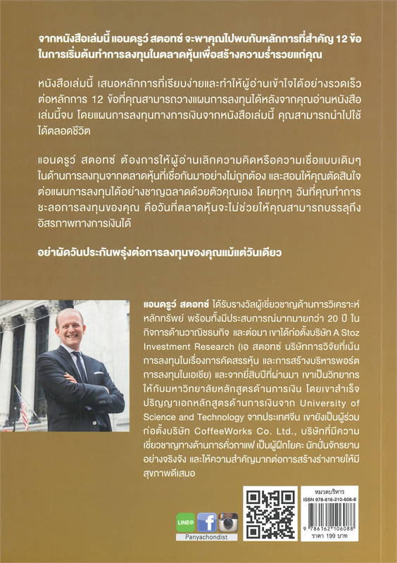 เริ่มต้นสร้างความร่ำรวยจากการลงทุนในตลาดหุ้น (HOW TO START BUILDING YOUR WEALTH INVESTING IN THE